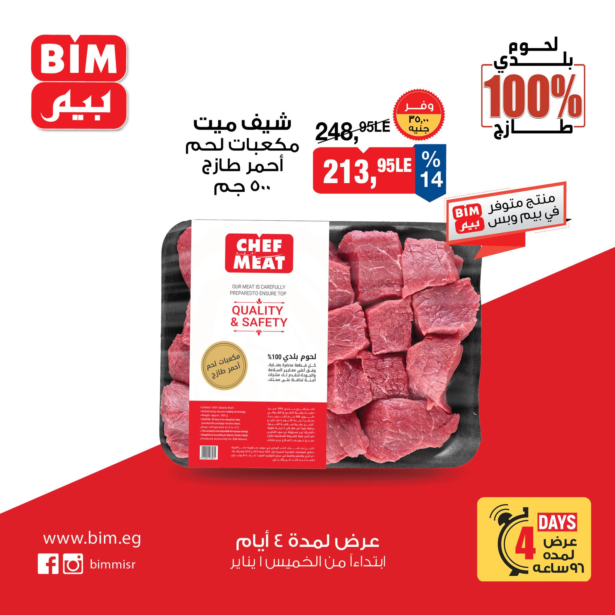 عروض بيم صفحة رقم 8